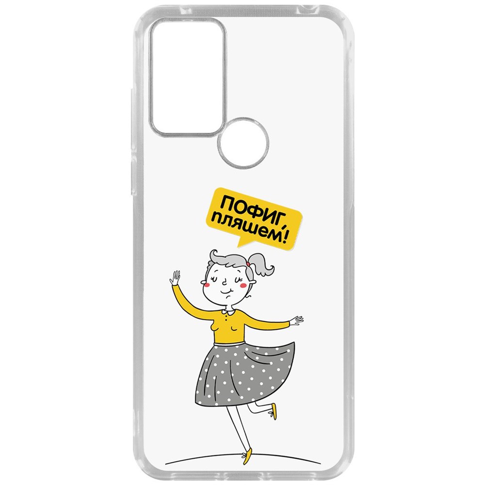 Чехол-накладка Krutoff Clear Case Пофиг, Пляшем! для TCL 305