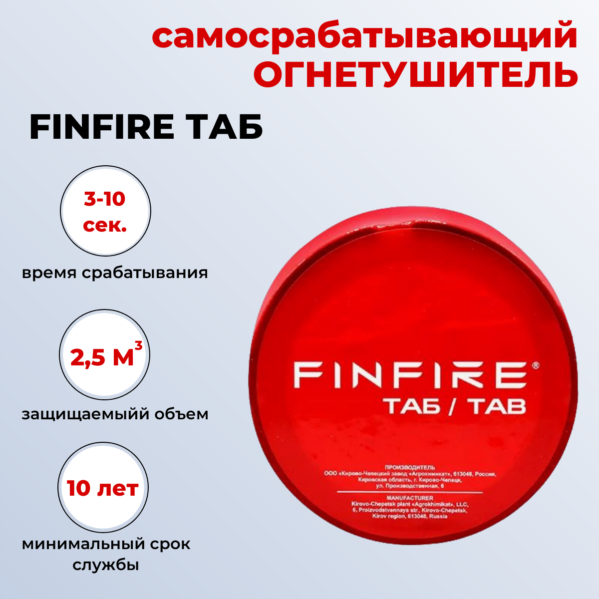 Автономное устройство порошкового пожаротушения FINFIRE 