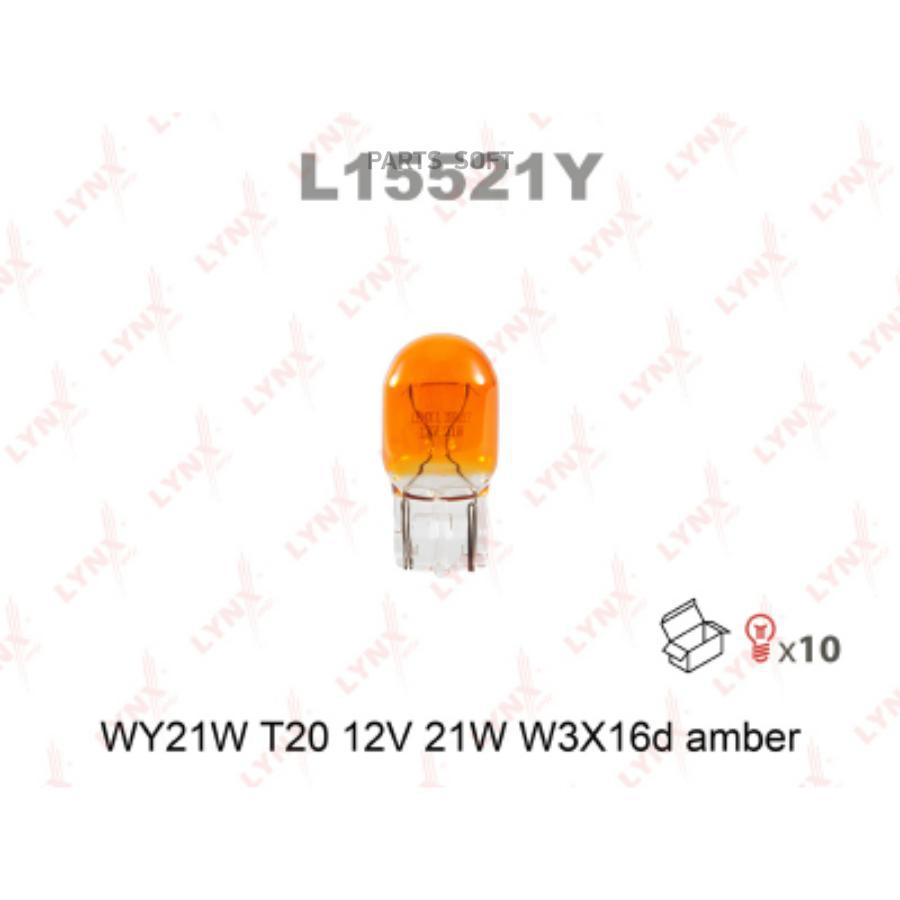 Лампа 12v wy21w 21w w3x16d lynxauto amber 1 шт. картон l15521y