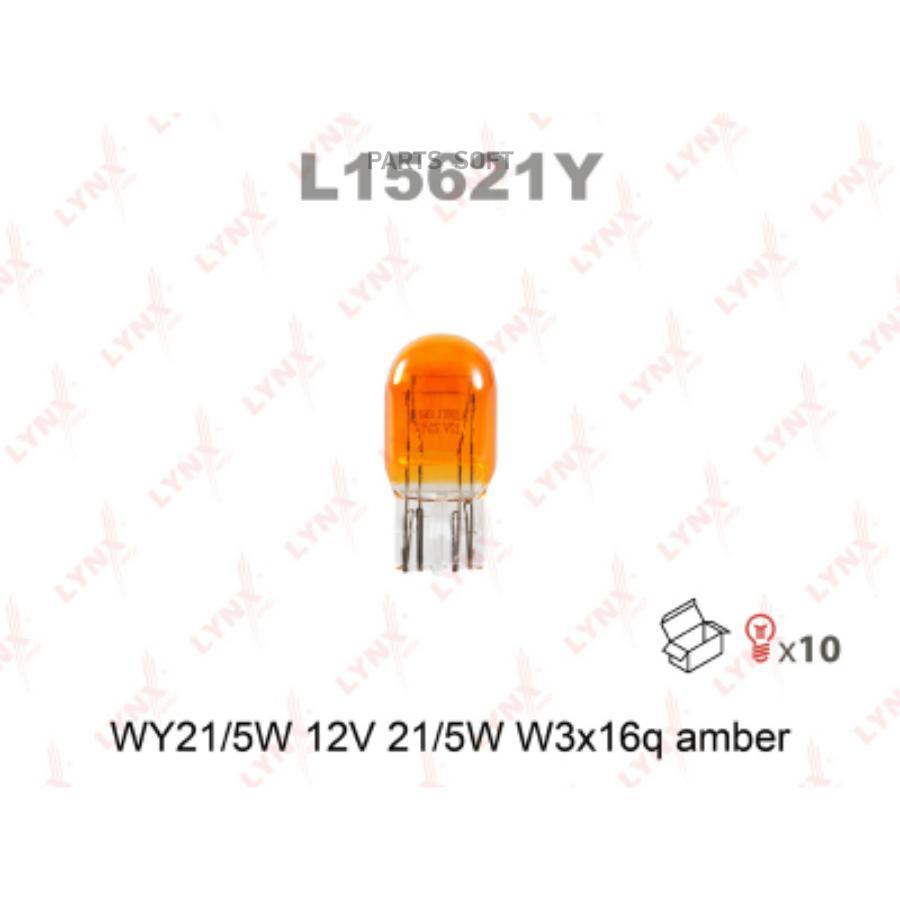 

Лампа 12v wy21/5w 25w w3x16d lynxauto amber 1 шт. картон l15621y