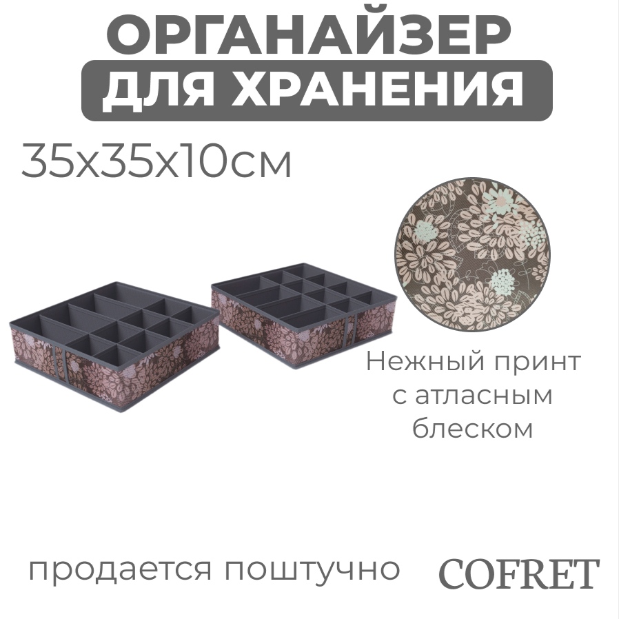 

Органайзер для хранения мелочей CoFreT, Органайзер