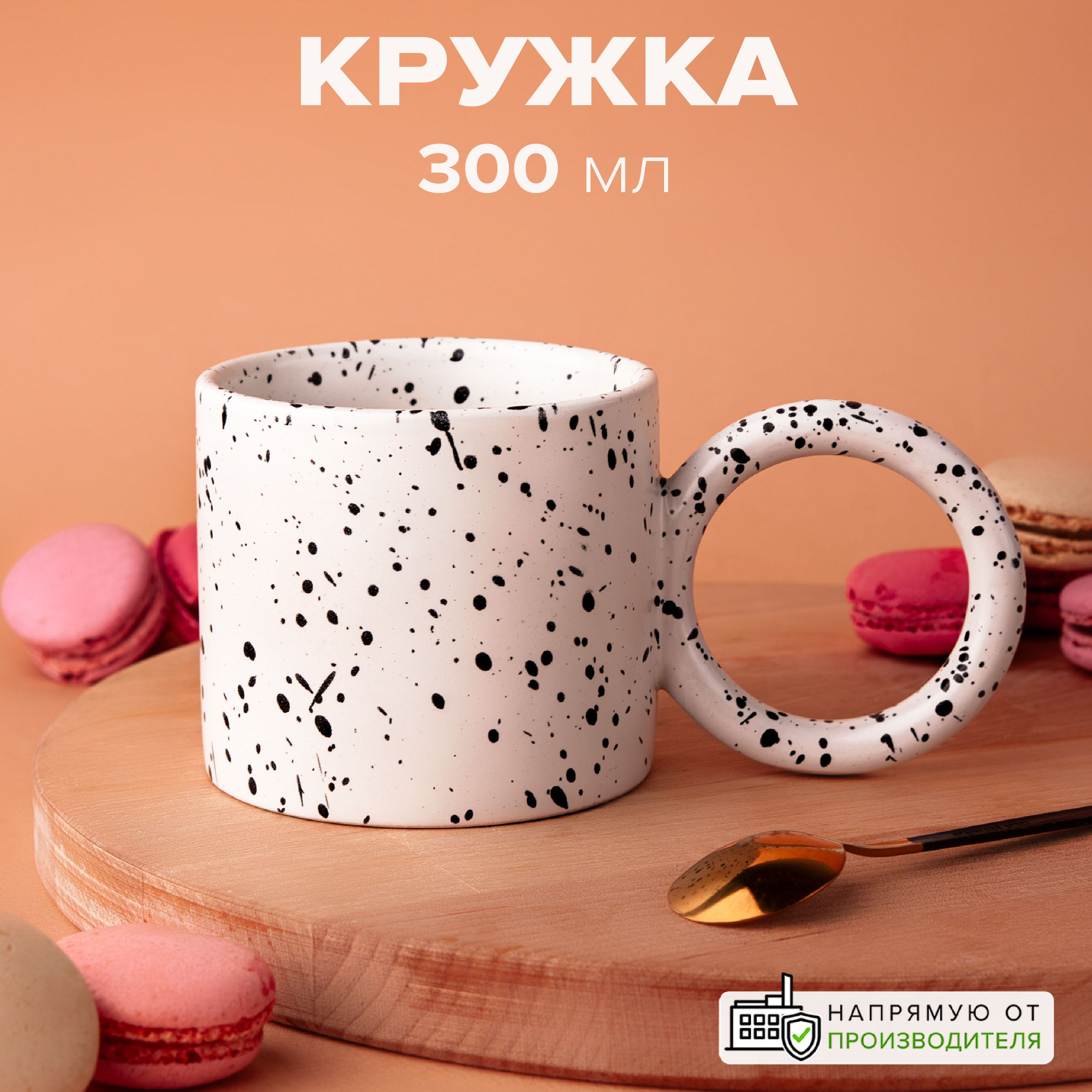 Кружка керамическая Good Sale 300 мл