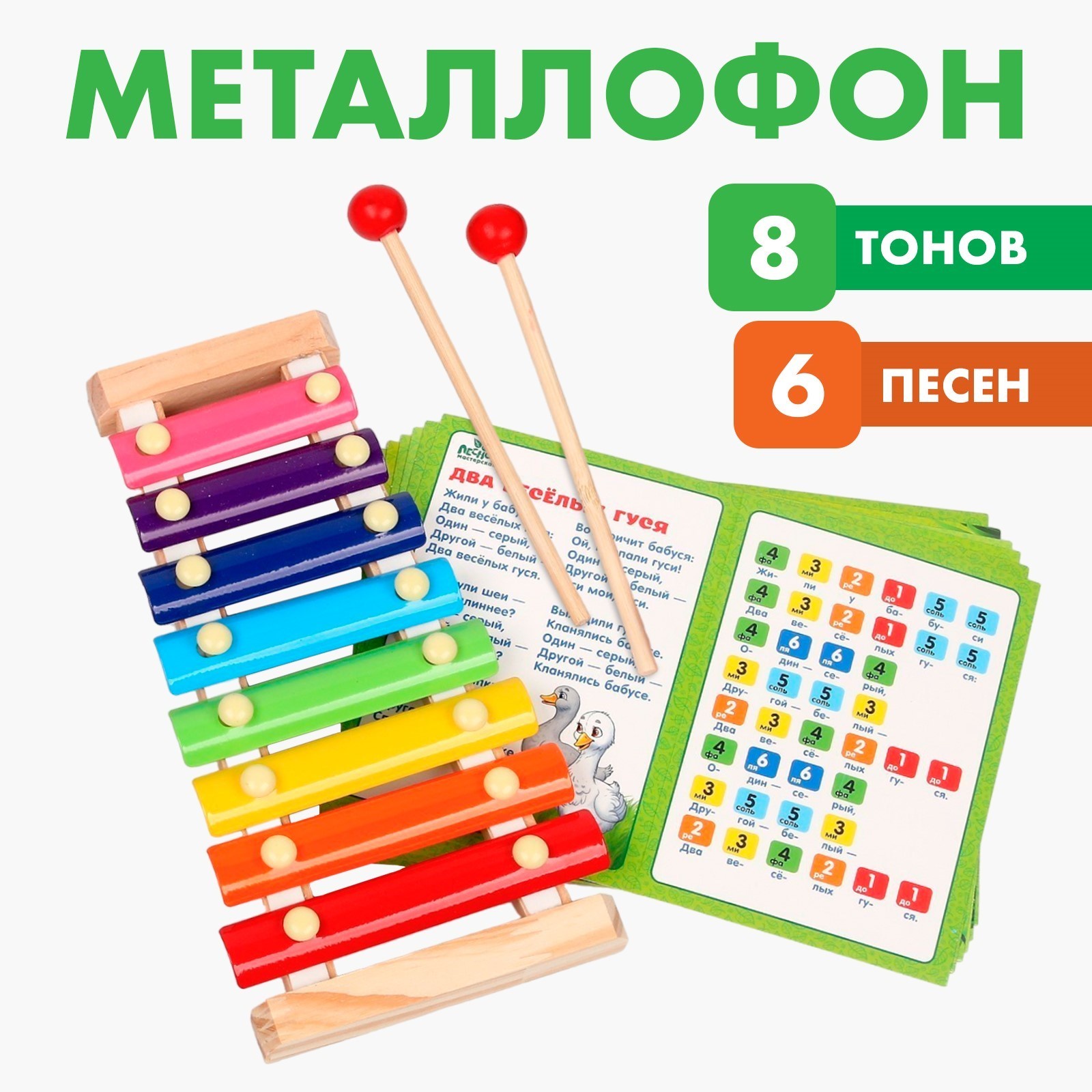 Игра на металлофоне