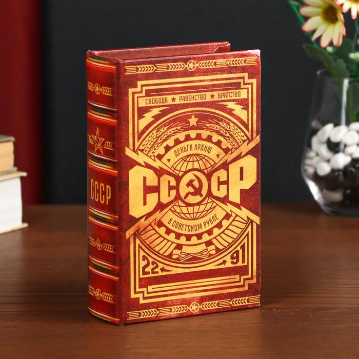 

Сейф-книга дерево кожзам "СССР - деньги храню в советском рубле" 17х11х5 см, Красный