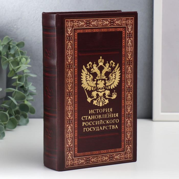 

Сейф-книга дерево, кожзам "История становления российского государства" 21х13х5 см, Коричневый
