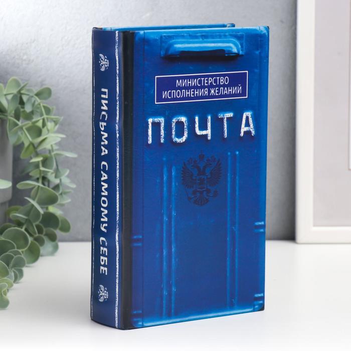 

Сейф-книга дерево, кожзам "Почта. Министерство исполнения желаний" 21х13х5 см, Разноцветный