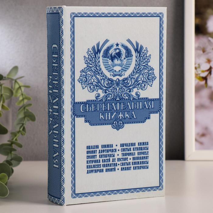 

Сейф-шкатулка "Сберегательная книжка" 21х14,5х5 см, Голубой