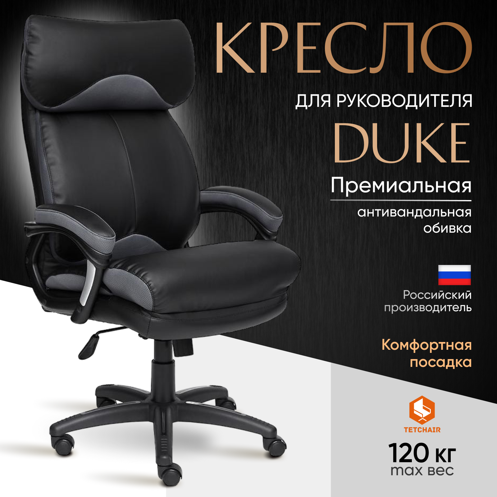 Кресло TetChair DUKE кожзам, ткань, черный/серый черный,  серый