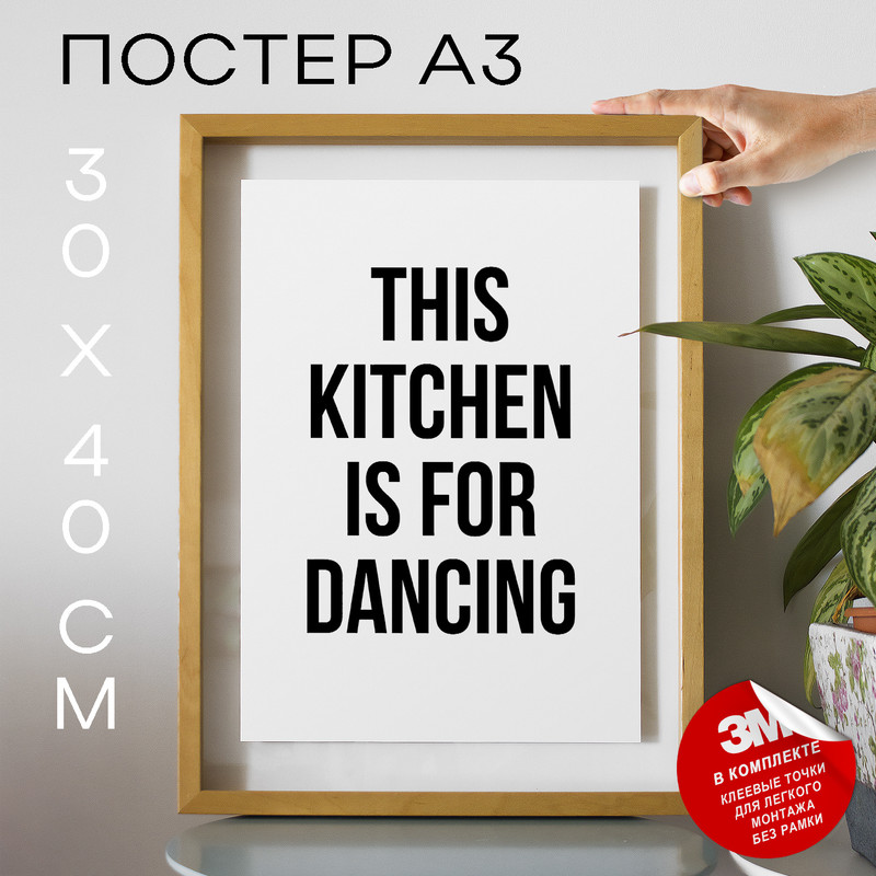

Постер Dancing, А3 DSP82873 30х40, рамка А3, DSP82873