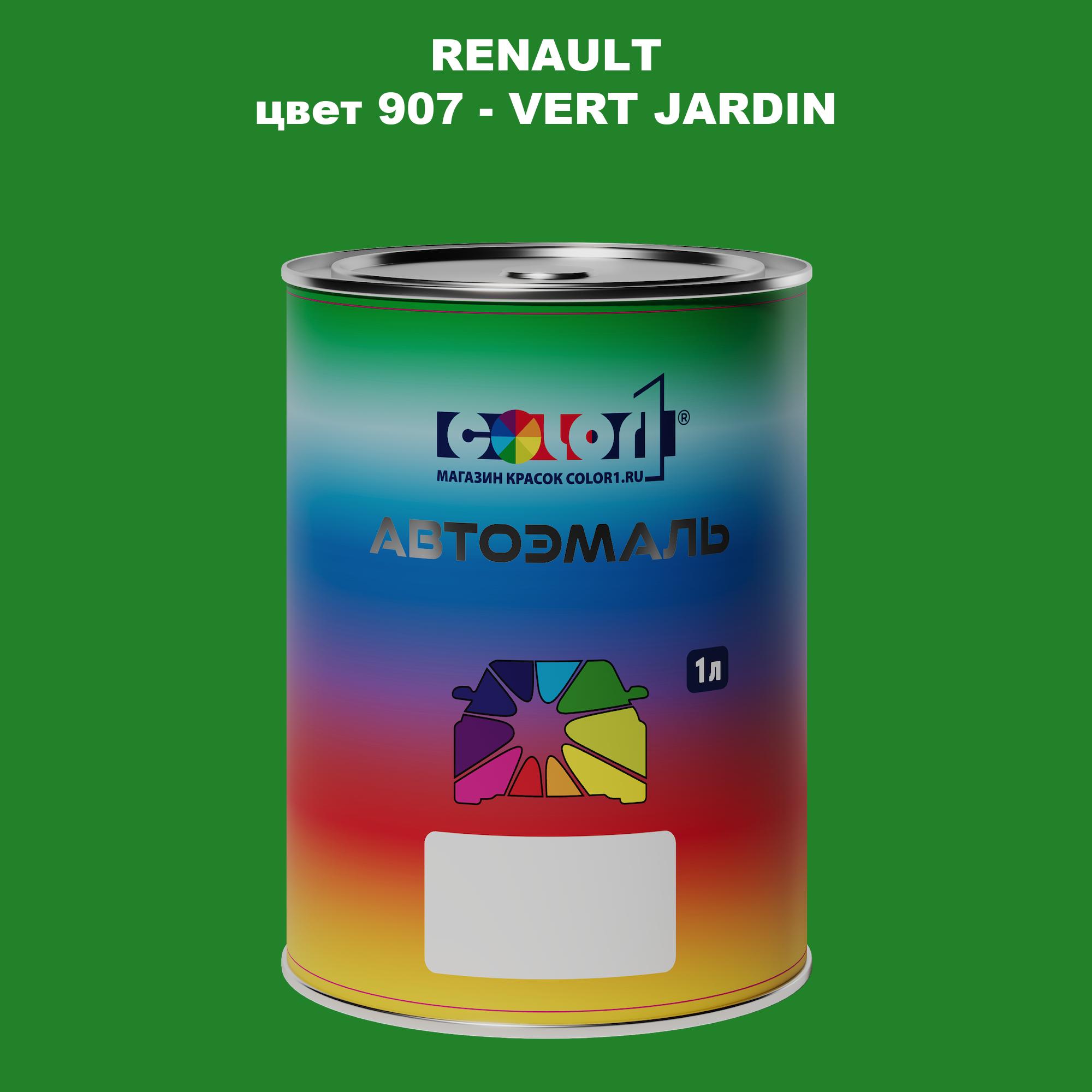 

Автомобильная краска COLOR1 для RENAULT, цвет 907 - VERT JARDIN, Прозрачный