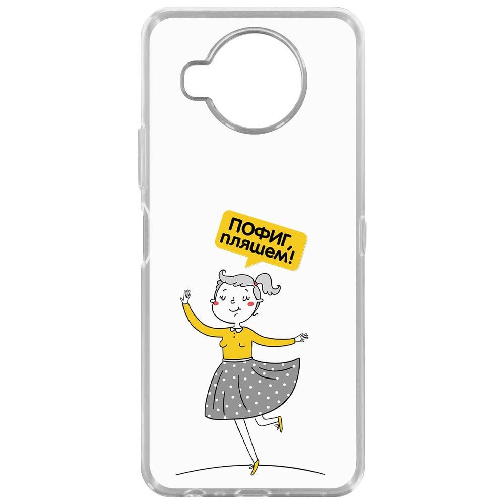 

Чехол-накладка Krutoff Clear Case Пофиг, Пляшем! для Nokia 8.3 5G, Прозрачный