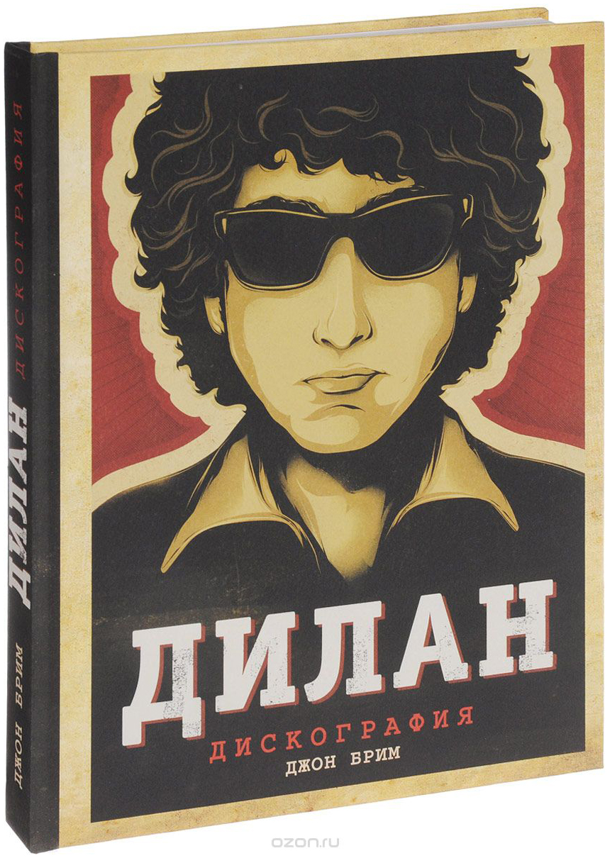 

Дилан, Дискография