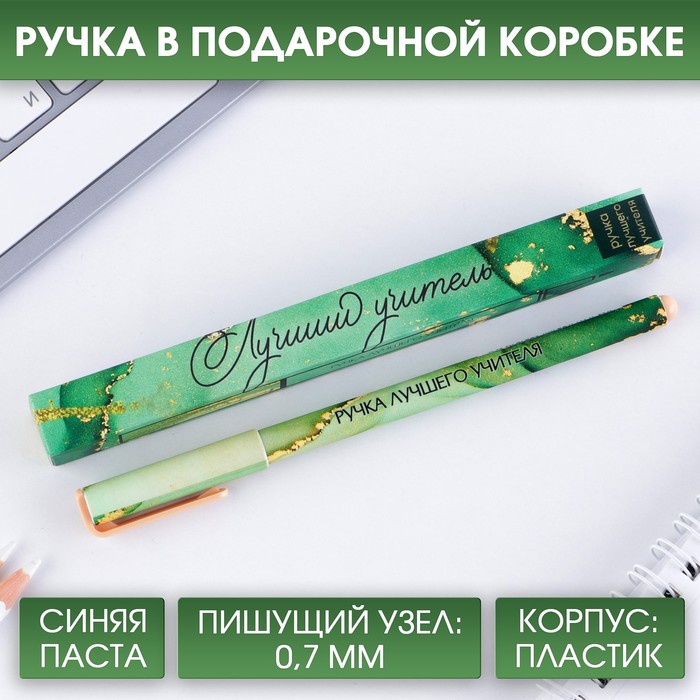 

Ручка подарочная Лучший учитель, пластик, синяя паста, 0,7 мм