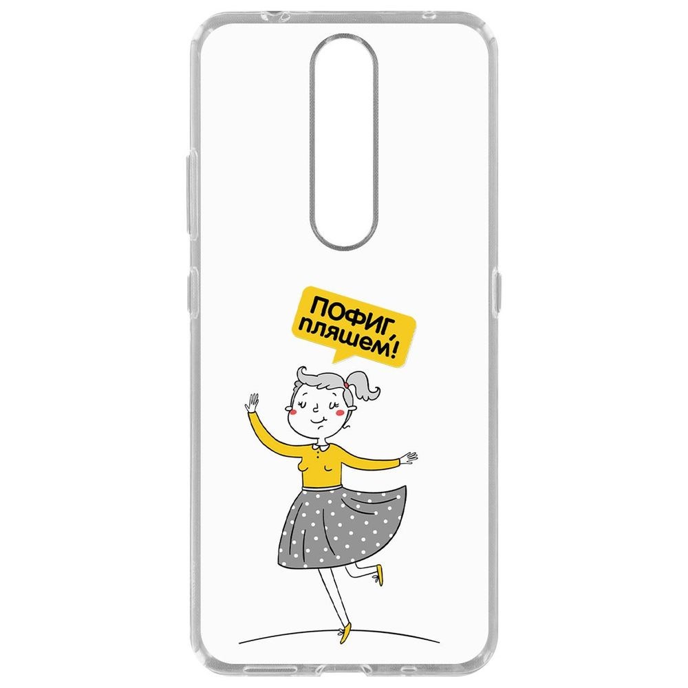 

Чехол-накладка Krutoff Clear Case Пофиг, Пляшем! для Nokia 2.4, Прозрачный