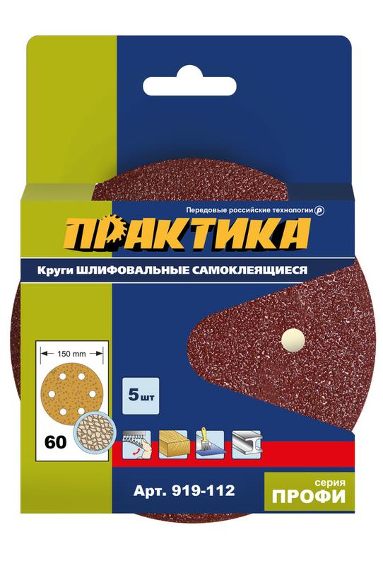 Круги шлифовальные на липкой основе ПРАКТИКА 6 отверстий,  150 мм P 60  (5шт.) картонный