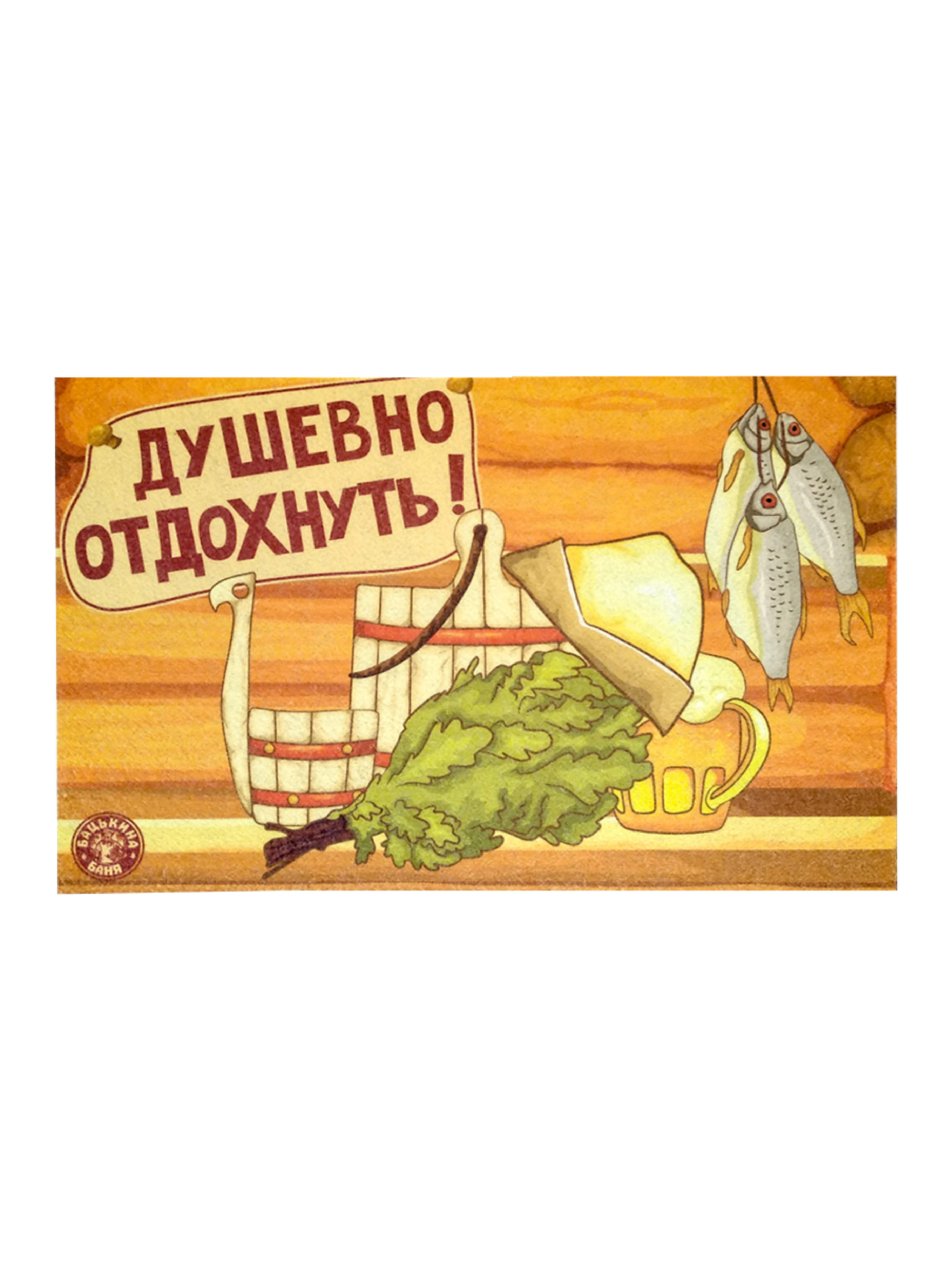 

Коврик для бани и сауны Бацькина баня 61265-бк 50х80 см, Коричневый
