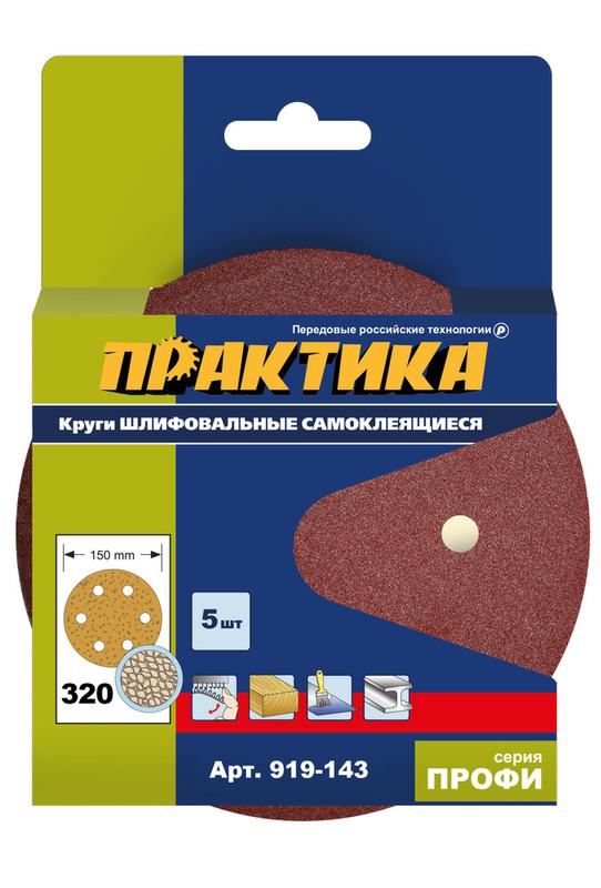 Круги шлифовальные на липкой основе ПРАКТИКА 6 отверстий,  150 мм P 320  (5шт.) картонный
