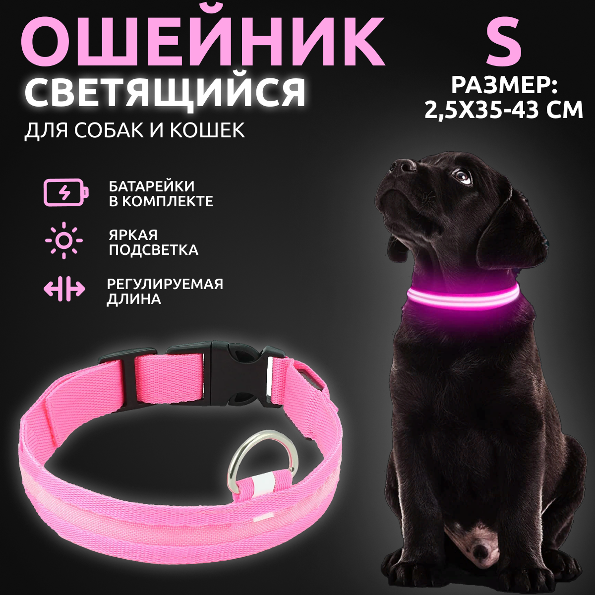 Ошейник светящийся для собак AT AT светодиодный розового, S - 2,5х35-43 см