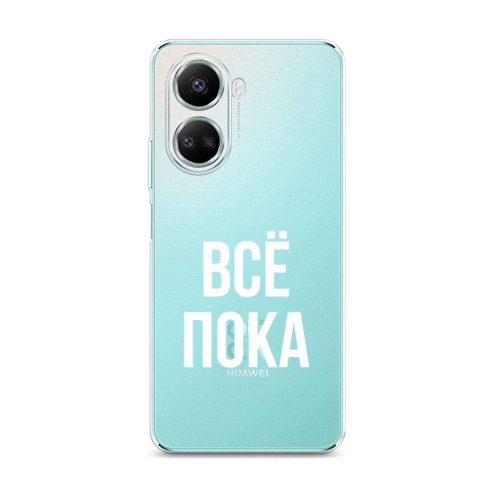 

Чехол Awog на Huawei nova 10 SE "Все, пока", Прозрачный, 6109650-6