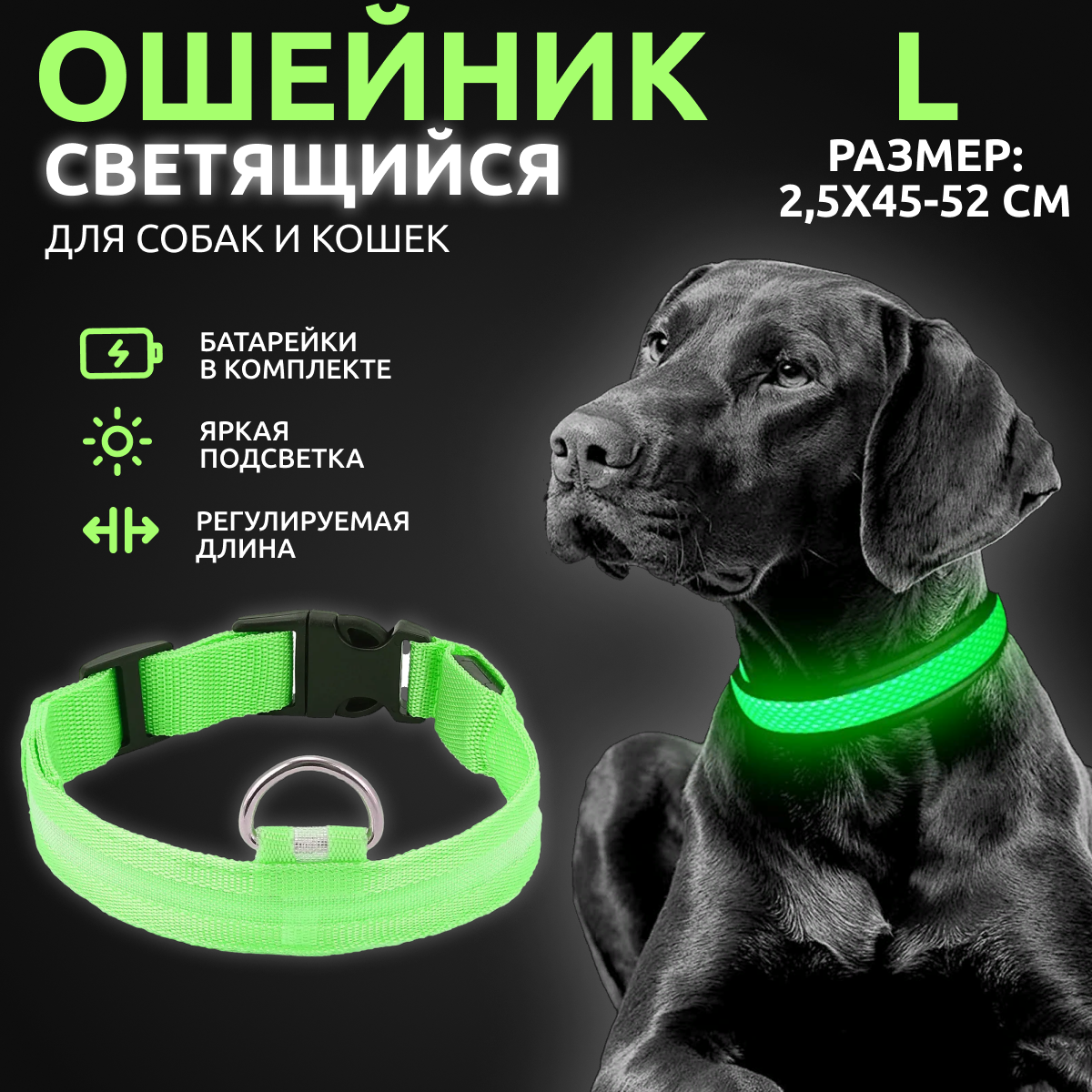 Ошейник светящийся для собак AT светодиодный зеленого, L - 2,5х45-52 см