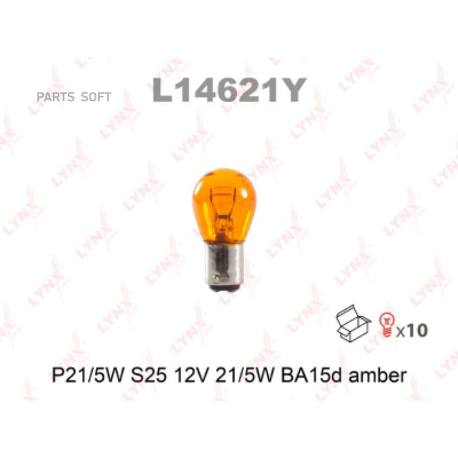 Лампа 12v py21/5w 21/5w ba15d lynxauto amber 1 шт. картон l14621y