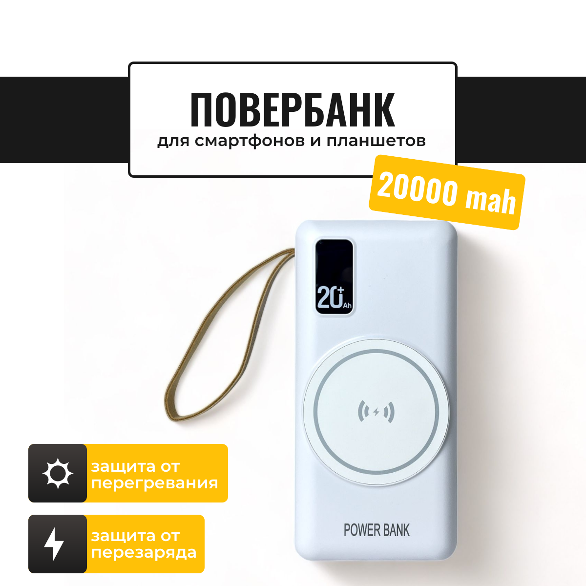 

Внешний аккумулятор Run Energy 20000 мА/ч для мобильных устройств, белый (1152)