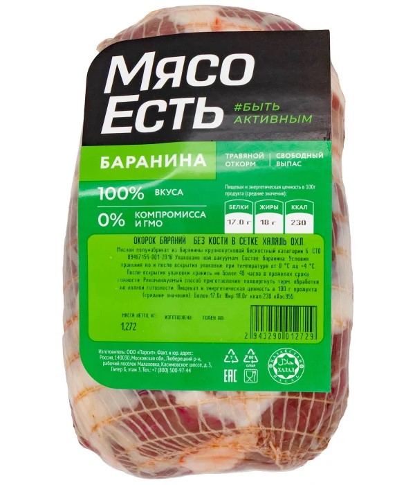 фото Окорок бараний без кости мясо есть! халяль охлажденный +-1 кг