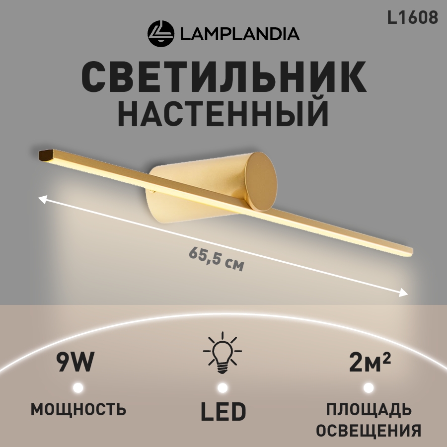 Бра Lamplandia L1608 Palo Gold SMD LED 9Вт золотой 3781₽