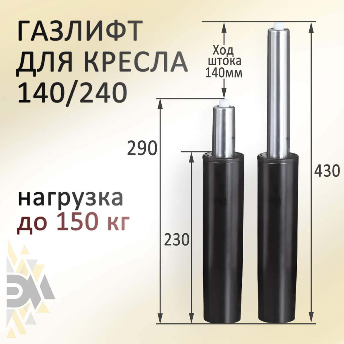 

Газлифт для офисного кресла Элимет 140/240 класс 3, Черный