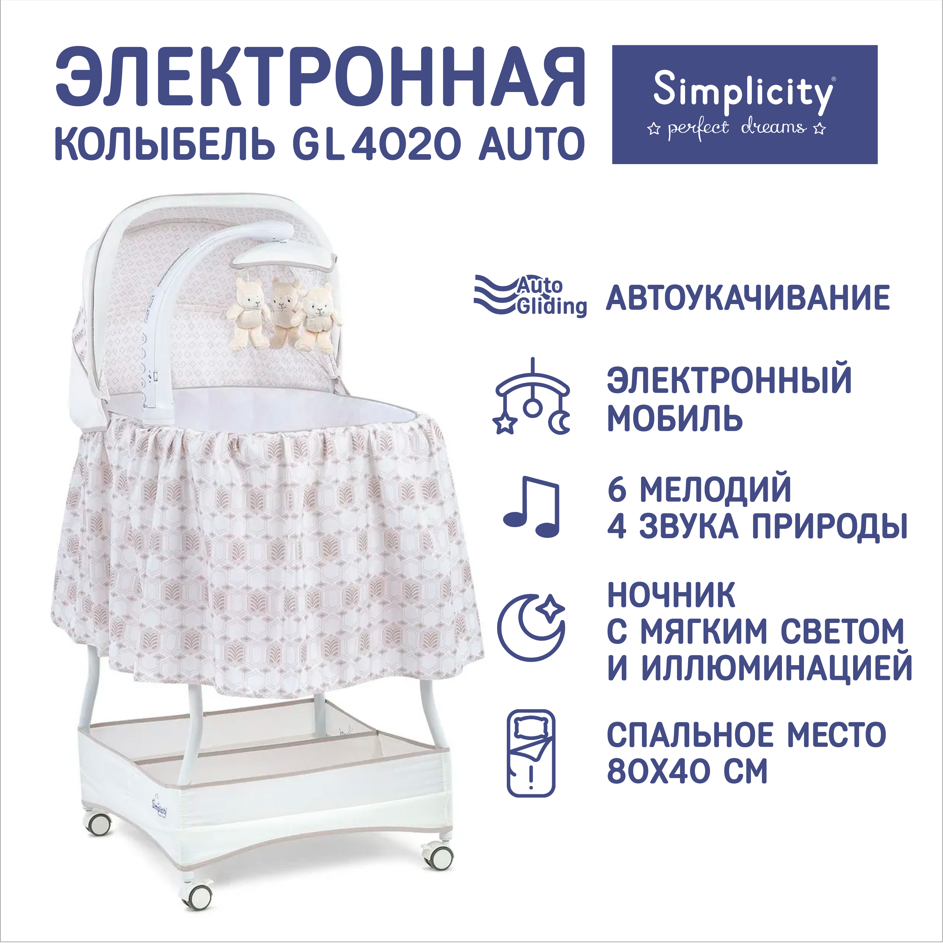 Колыбель кроватка Simplicity GL4020 Auto Grandeco Aurora