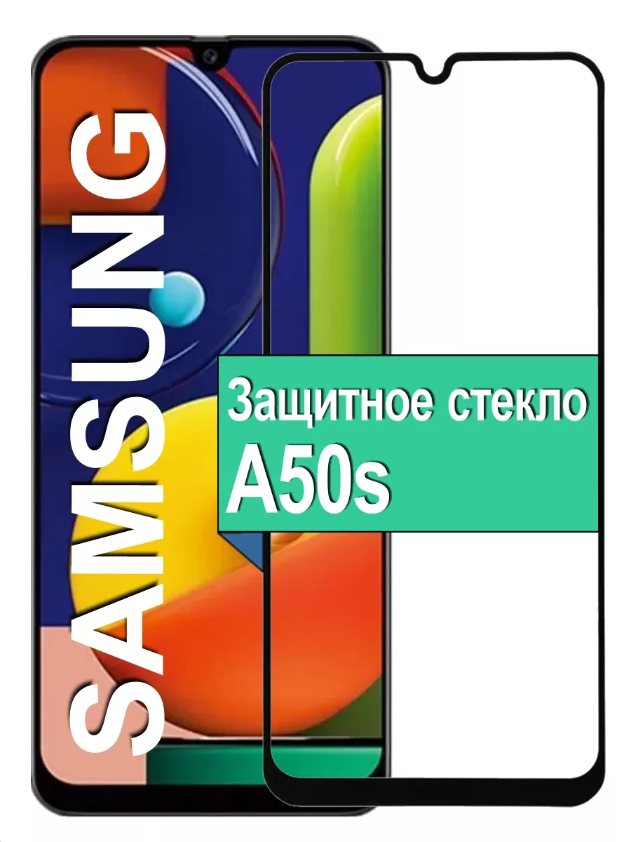 

Защитное стекло для Samsung Galaxy A50S с рамкой, черный