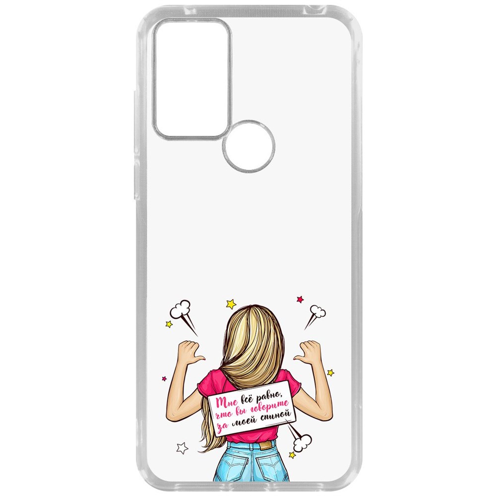 

Чехол-накладка Krutoff Clear Case Мне все равно для TCL 306, Прозрачный