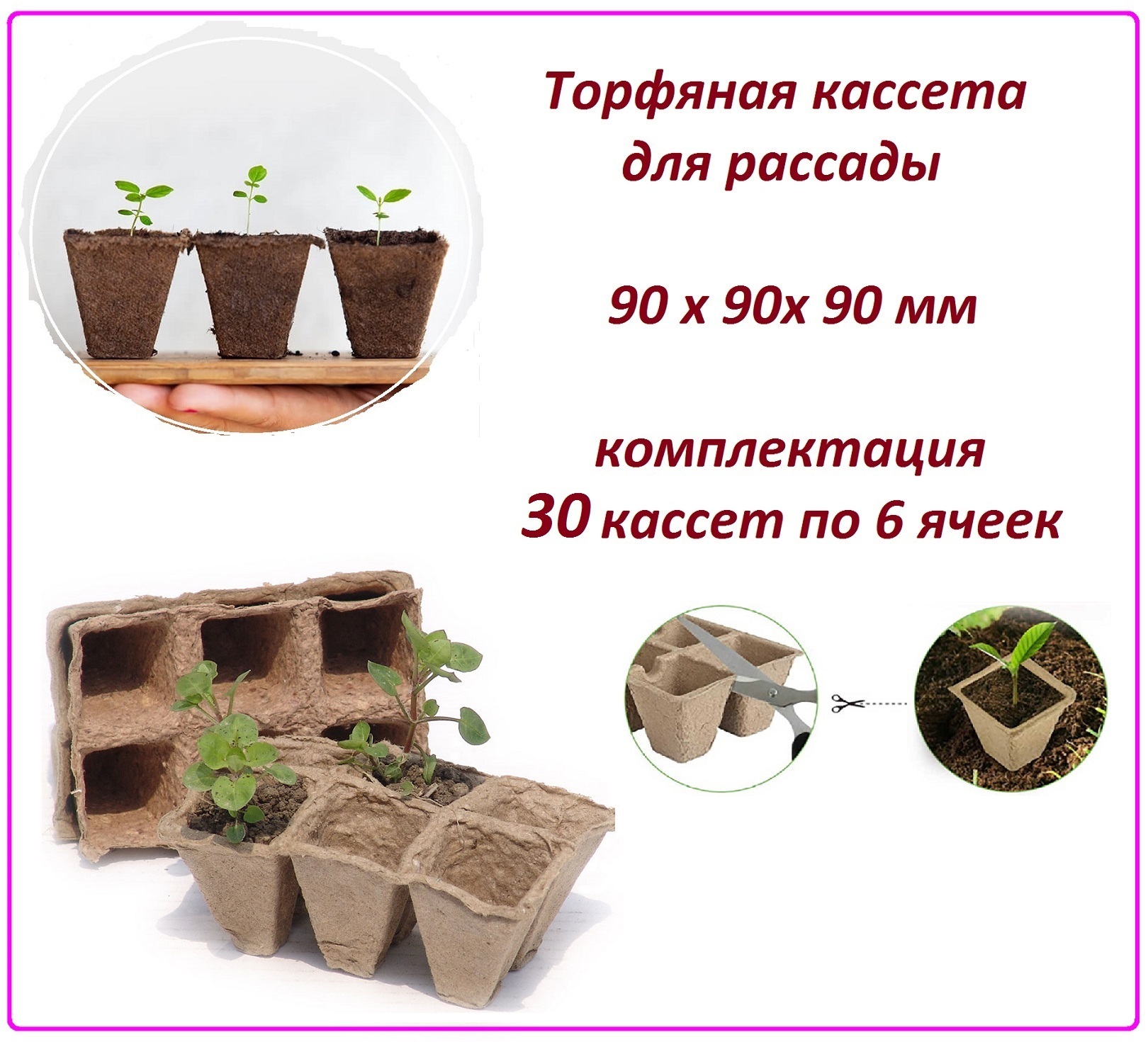 Торфяная кассета ЛЕТО 91134 , 6 ячеек , 90 х 90 х 90 мм , 30 штук