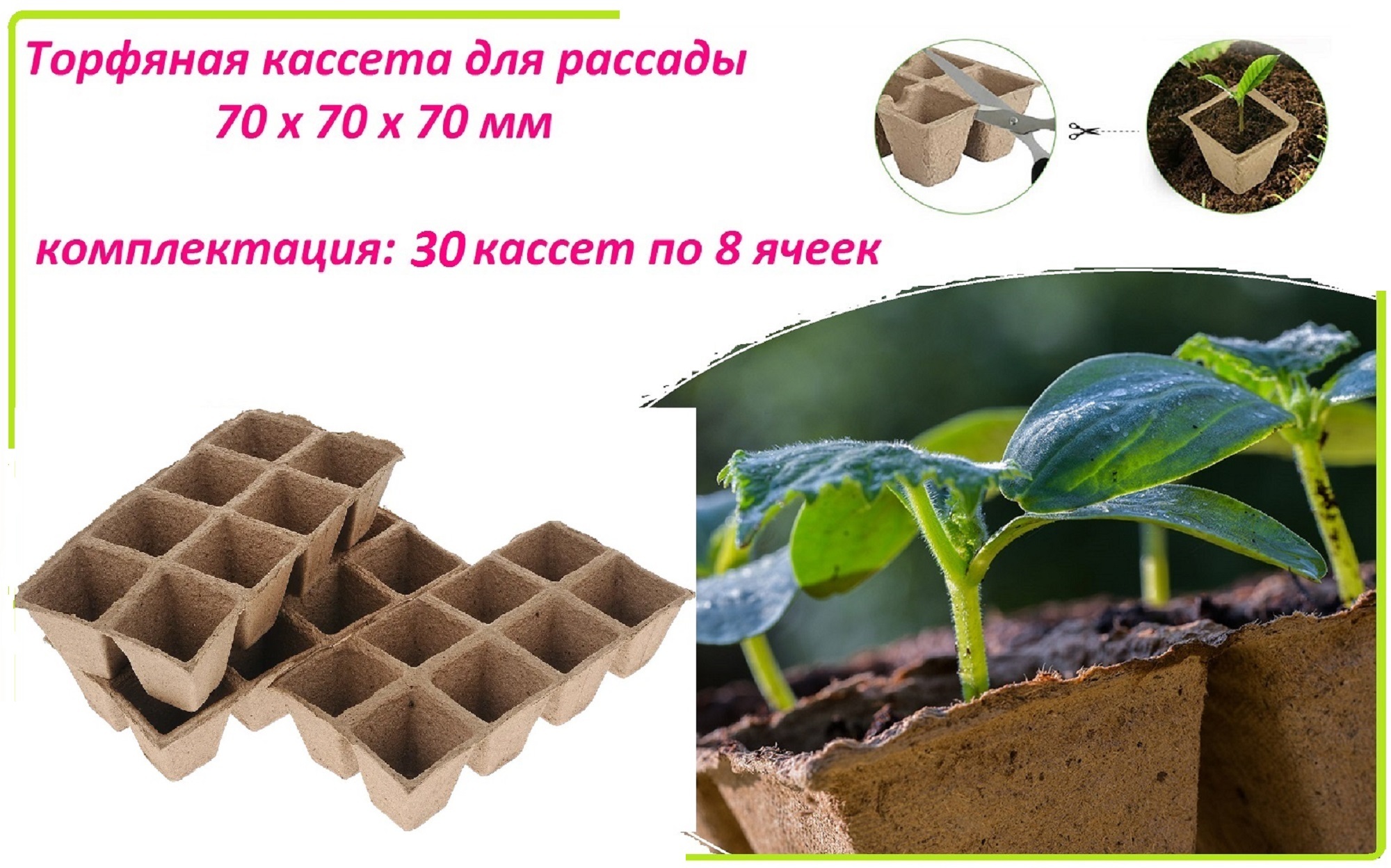 Торфяная кассета ЛЕТО 91136 , 8 ячеек , 70 х 70 х 70 мм , 30 штук