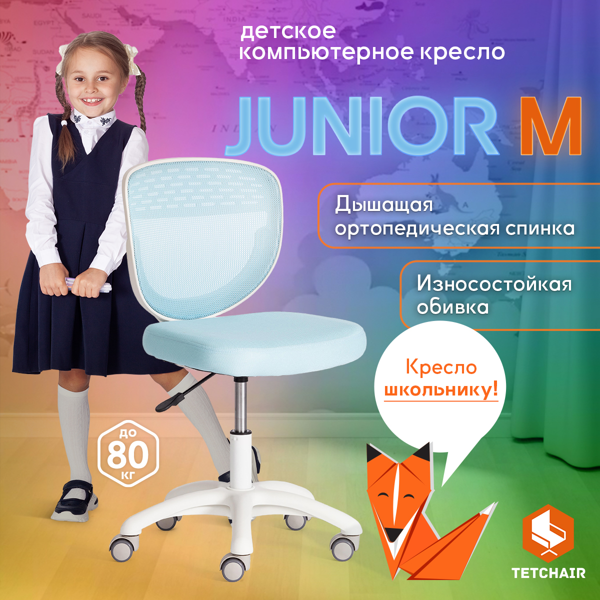 Кресло компьютерное TetChair Junior M на колесиках для школьника, голубой