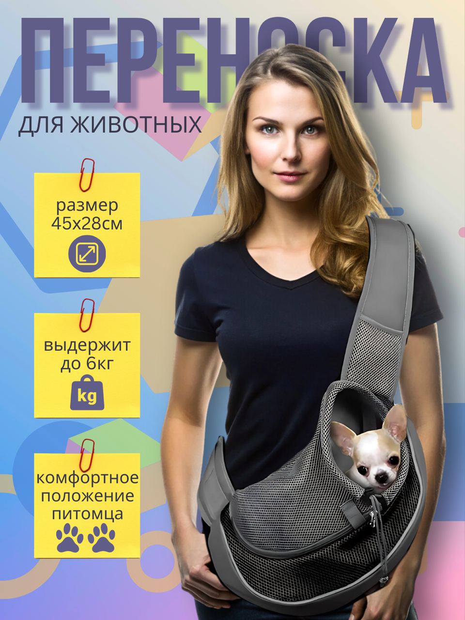 Слинг сумка переноска Morento Carrying Sling для собак и кошек черная