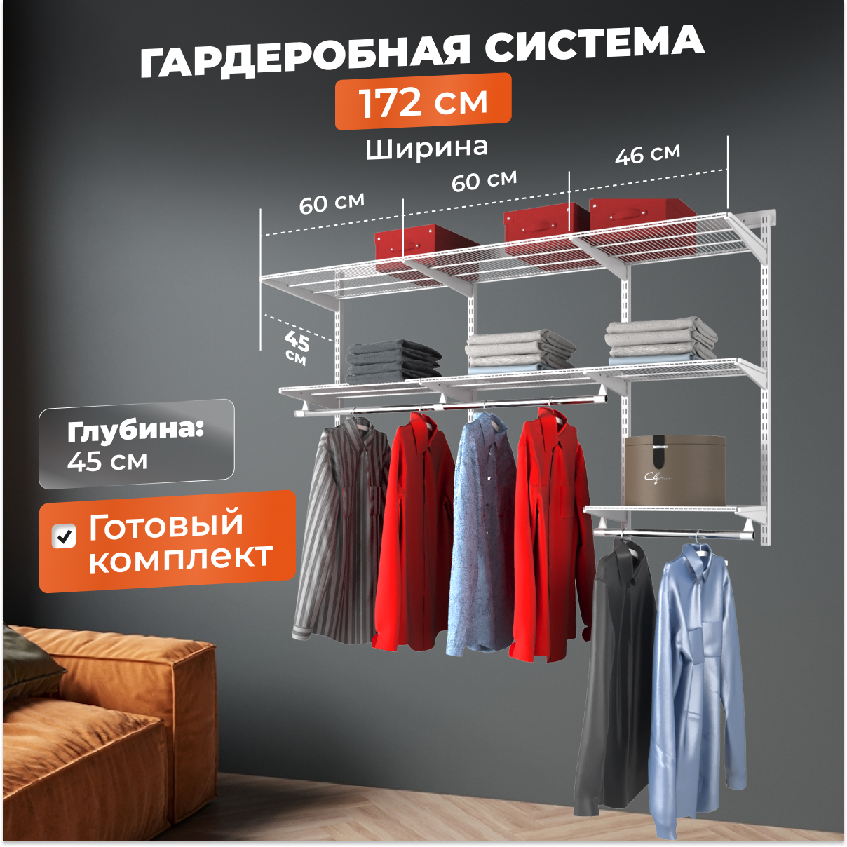 Гардеробная система Титан-GS практичная белая 172х45х102,5 см БАЗА