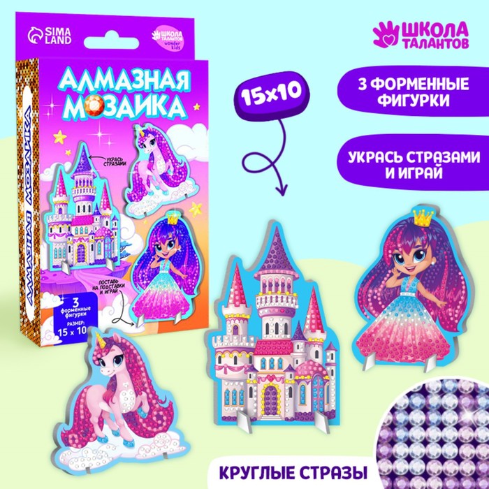 

Школа талантов Алмазная мозаика на фигурках «Волшебный замок», поддон, стразы