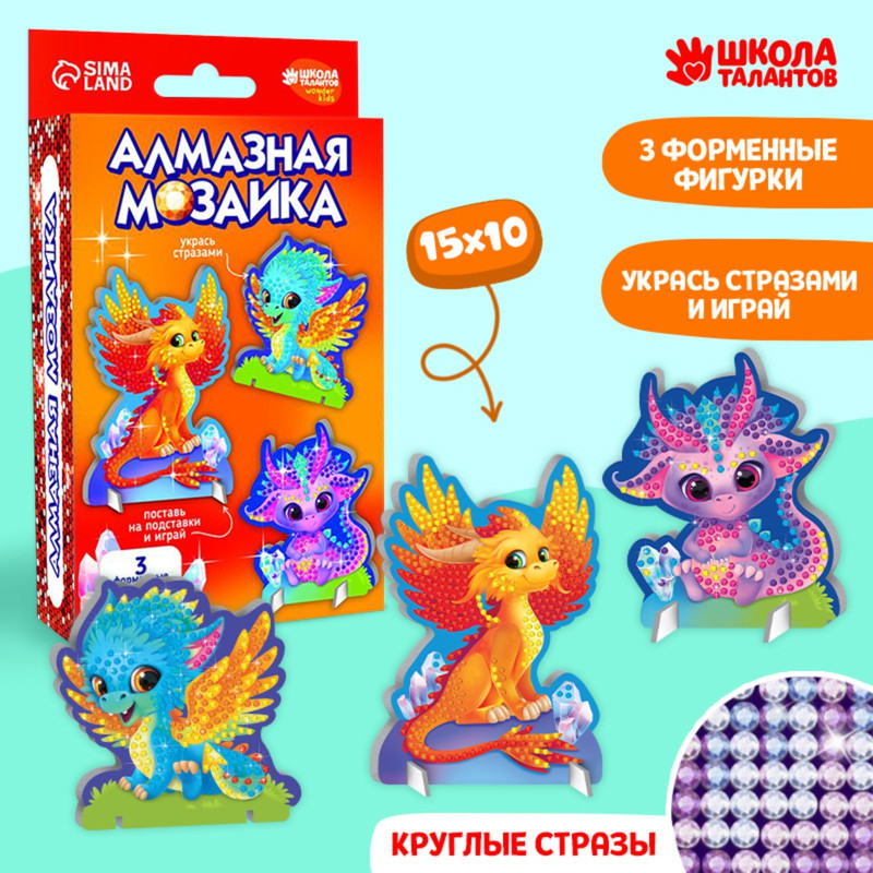 

Школа талантов Алмазная мозаика на фигурках «Дракончики», поддон, стразы