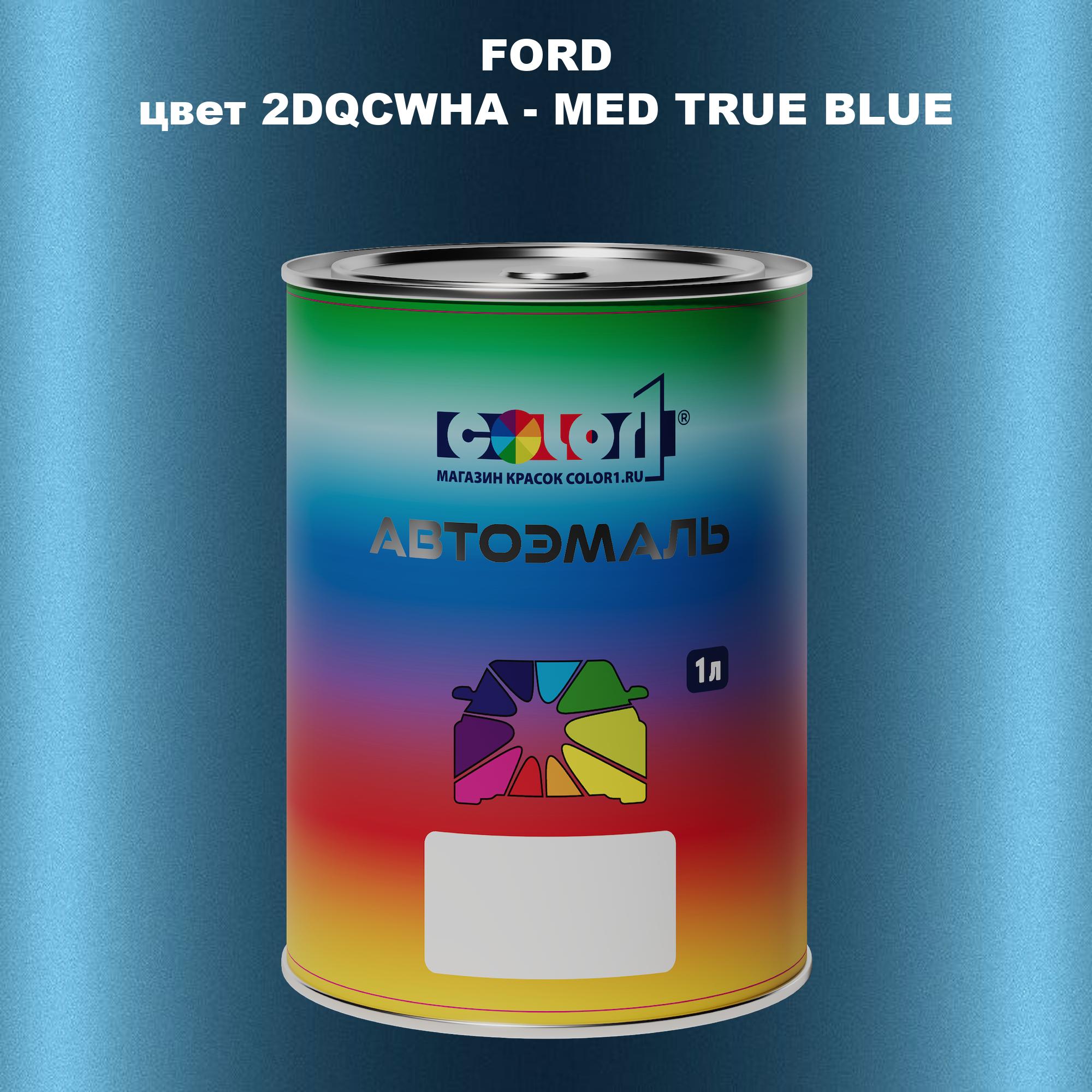 

Автомобильная краска COLOR1 для FORD, цвет 2DQCWHA - MED TRUE BLUE, Синий