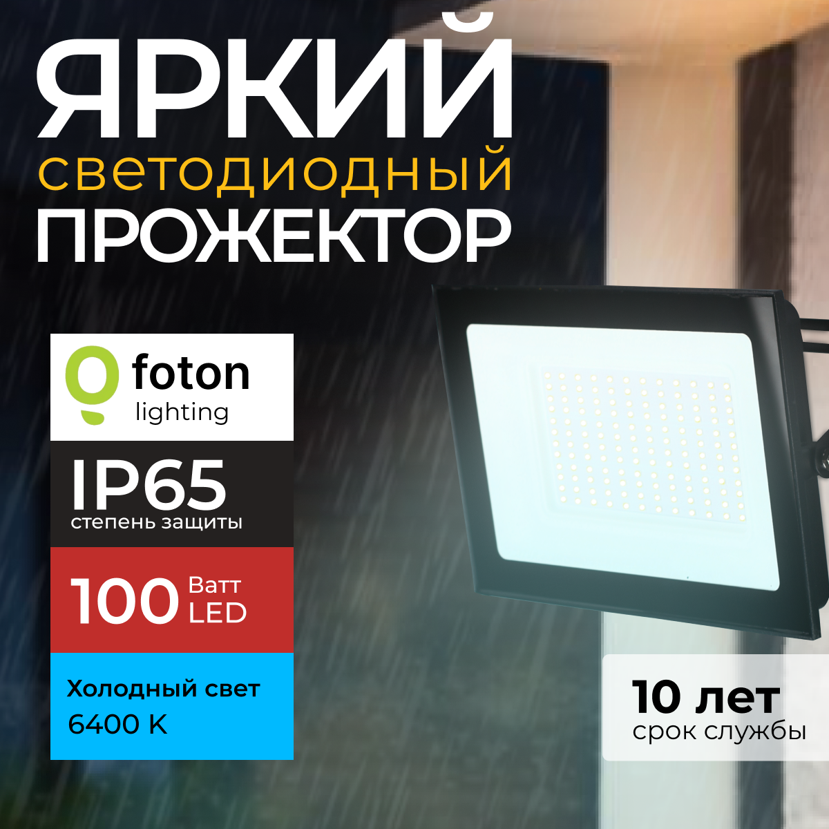 Прожектор светодиодный FL-LED Light-PAD 100Вт 6400K холодный свет черный цвет 8500лм 1шт 1581₽