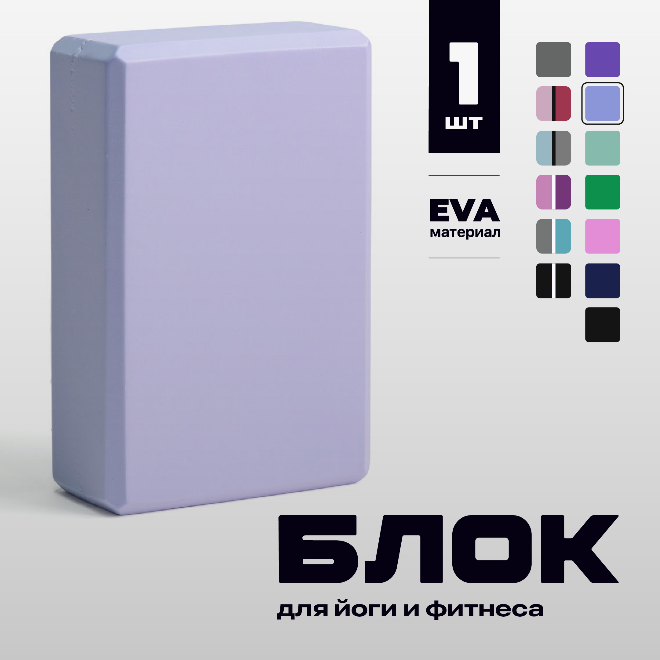 Блок для йоги, Hamsa Yoga, Опорный кирпич для йоги и фитнеса, Спортивный кубик