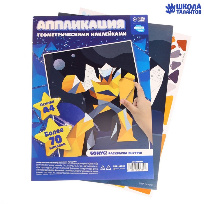 

Аппликации геометрическими наклейками «Суперробот» 21х29.7см