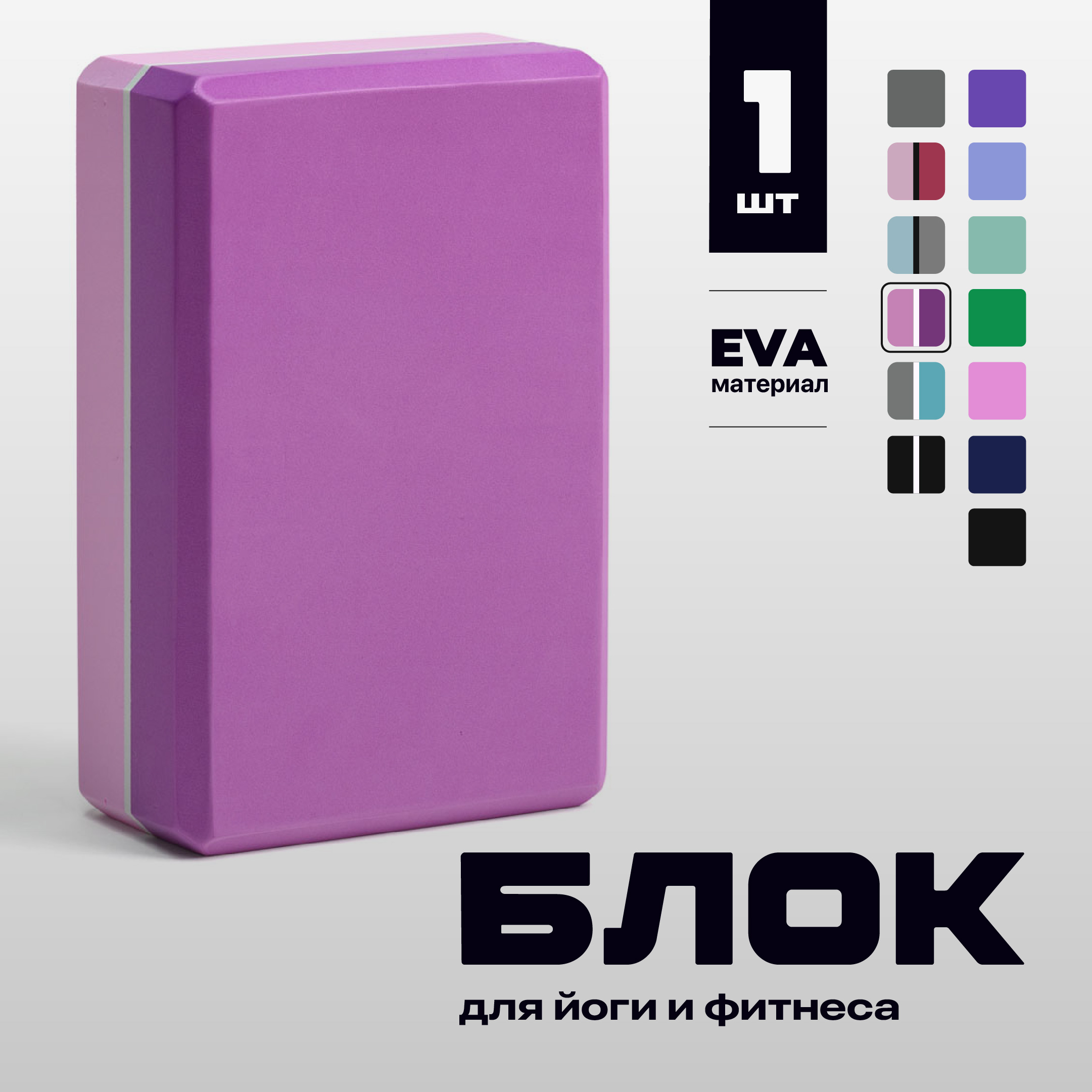 Блок для йоги, Hamsa Yoga, Опорный кирпич для йоги и фитнеса, Спортивный кубик