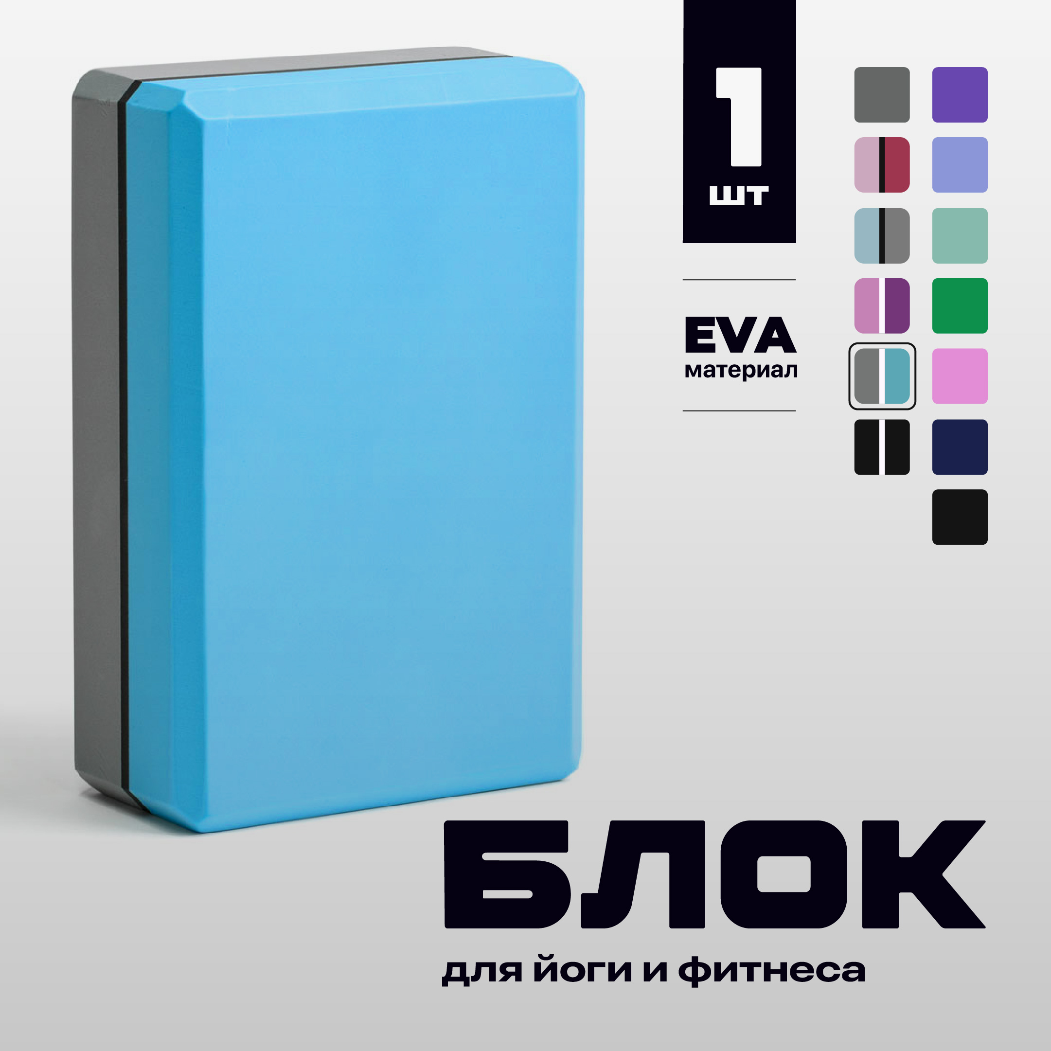 Блок для йоги, Hamsa Yoga, Опорный кирпич для йоги и фитнеса, Спортивный кубик