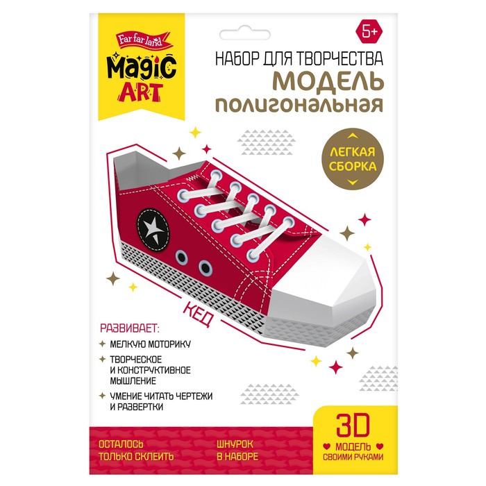 

Набор для творчества. Полигональная модель. «Кед»