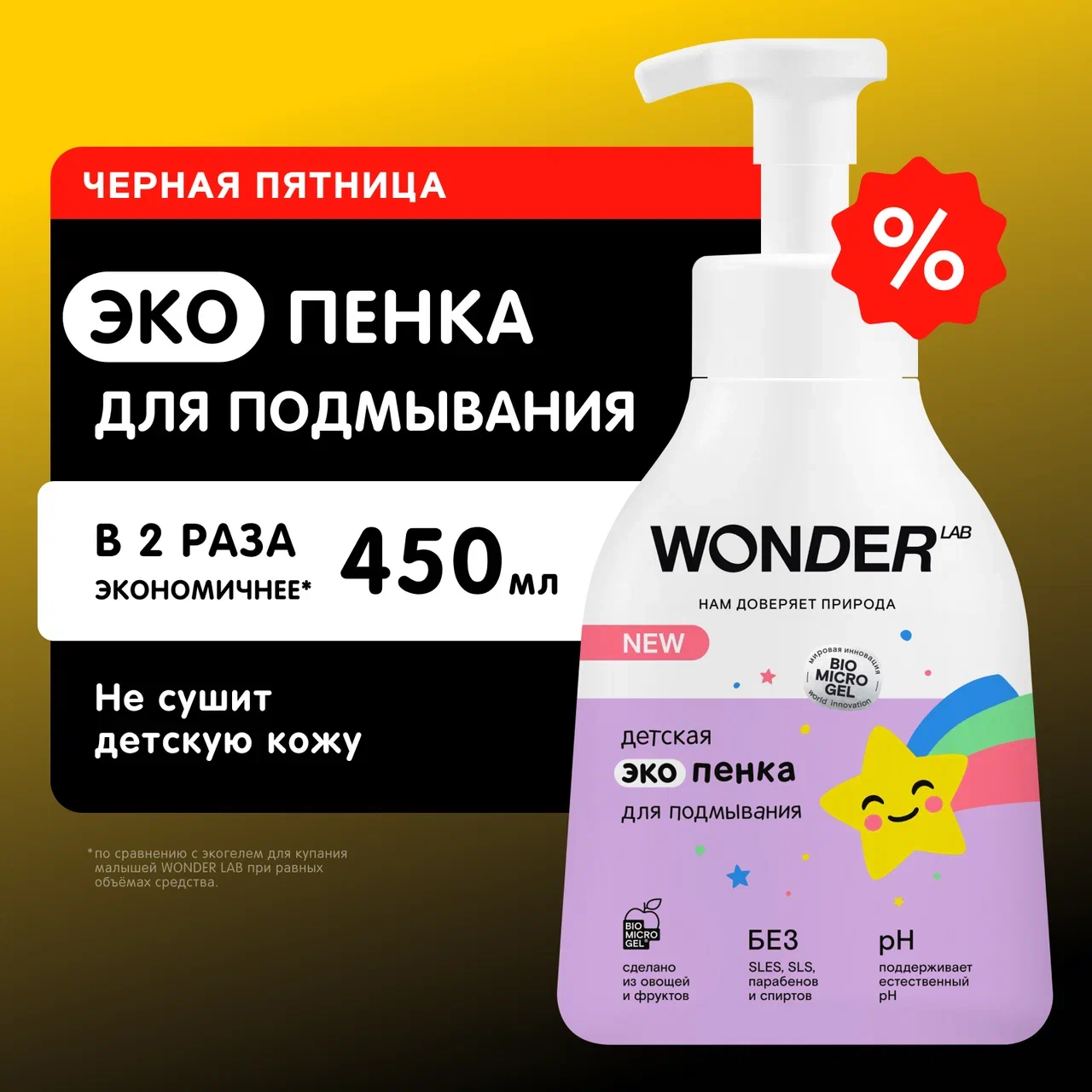 Средство для подмывания малышей 0+ WONDER LAB, без запаха, эко пенка для детей, 450 мл