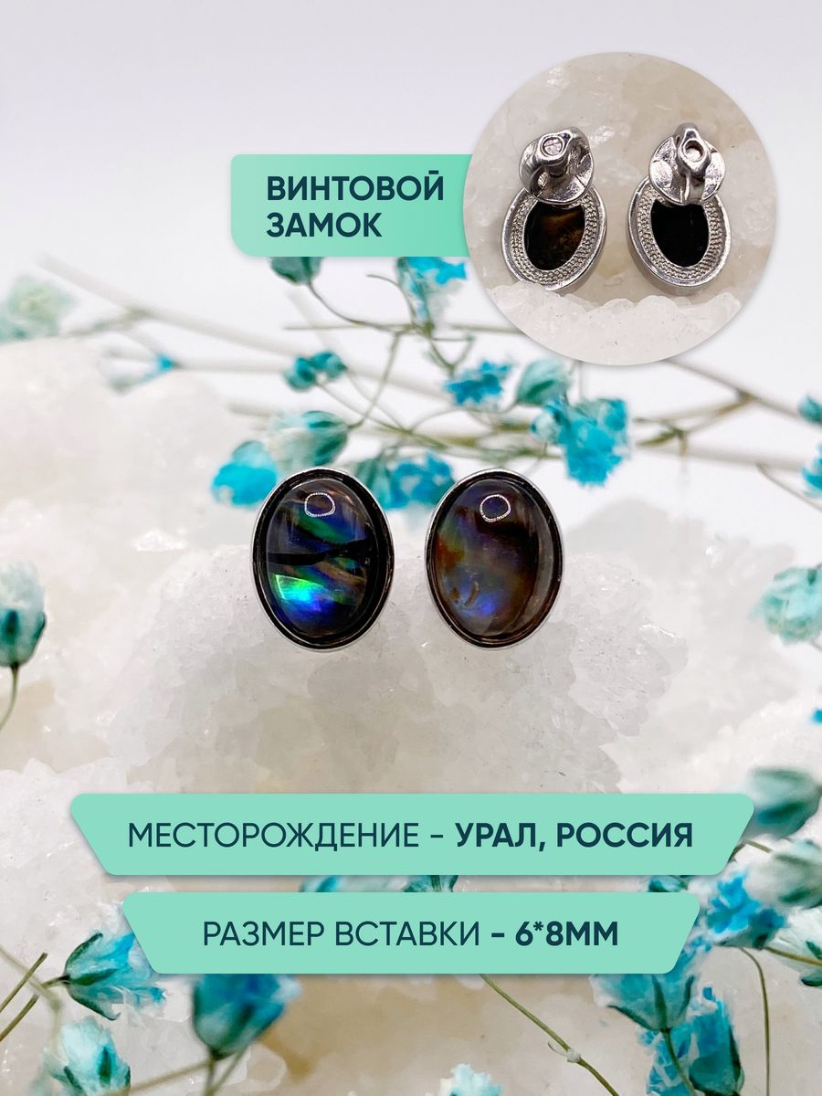 

Серьги из серебра OLIVA JEWELRY 232502, гелиотис, 232502