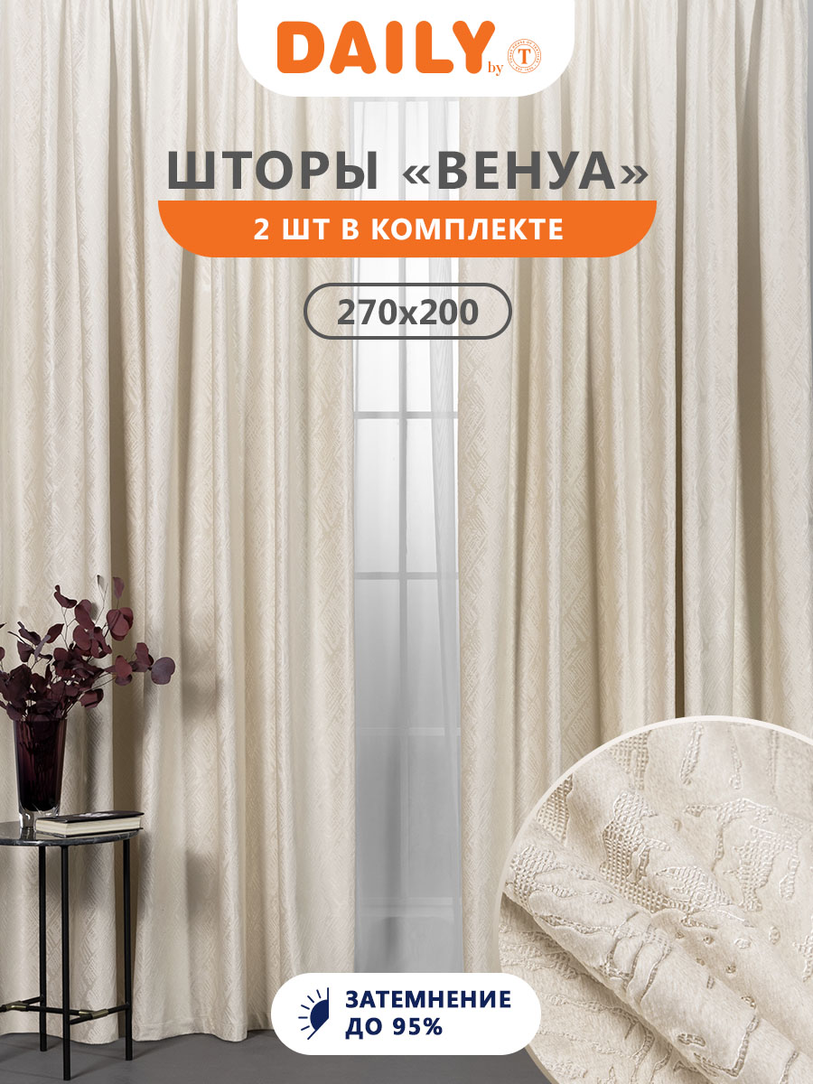 

Комплект штор для гостиной спальни и зала бархат 200х270, ВЕНУА