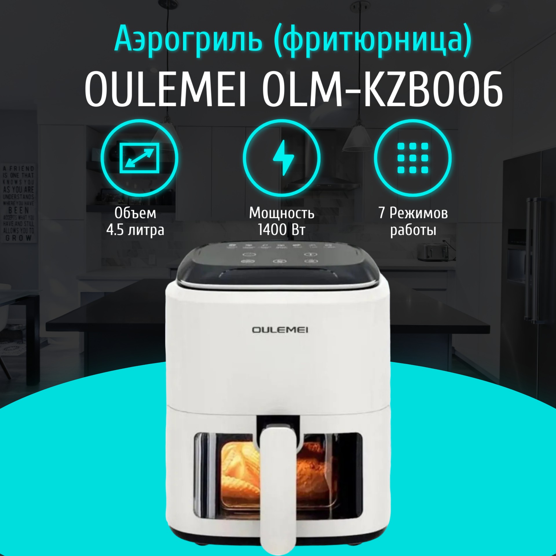 

Аэрогриль oulemei OLM-KZB006 белый, OLM-KZB006